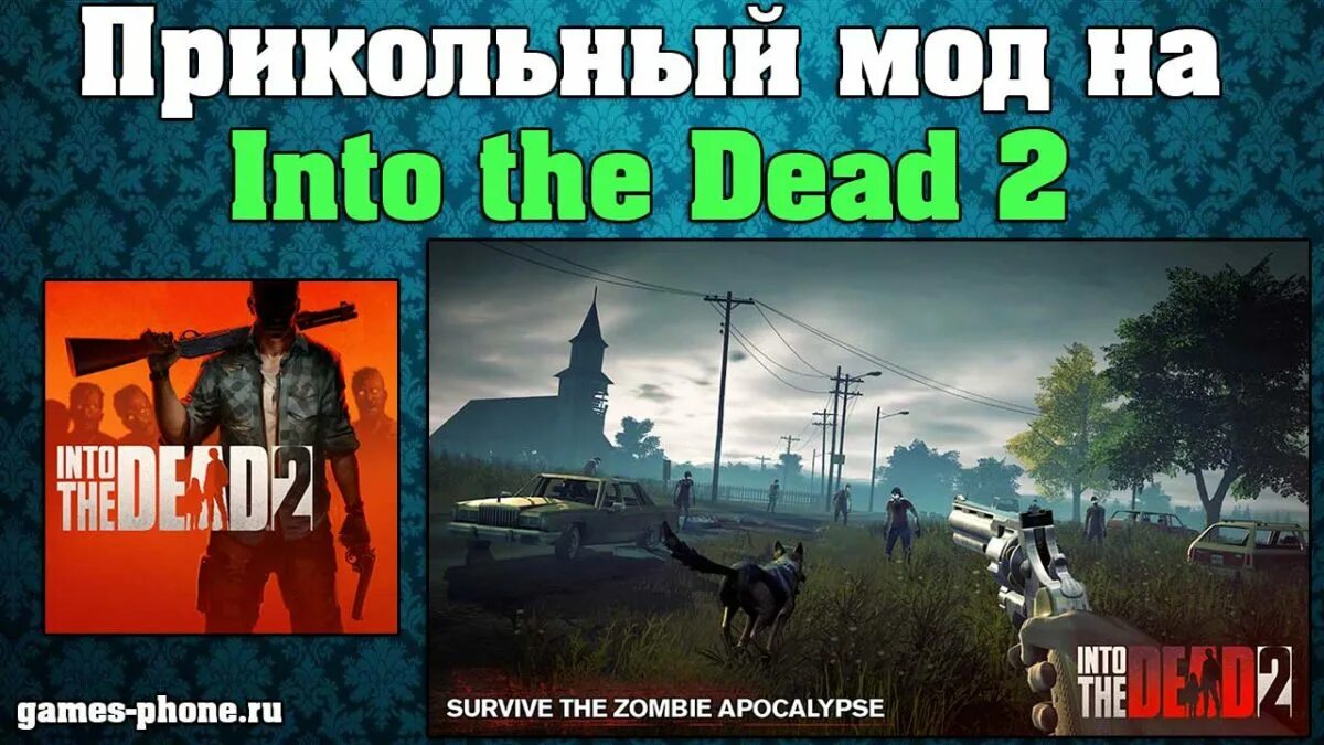 Взломанный into the dead. Into the Dead взломанная версия.