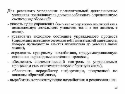 Управления учебно познавательной деятельностью учащихся