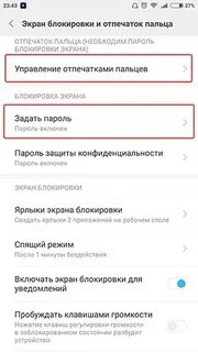 Как сделать отпечаток на телефон