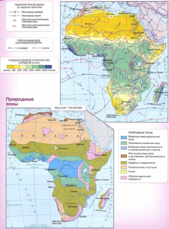 Используя карты атласа приложения африка. Атлас физическая карта африки. Экономическая карта африки 7 класс. Атлас физическая карта африки. Географическая карта африки 7 класс атлас.