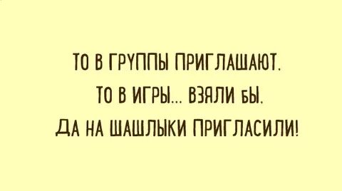 Они хотят пригласить нас