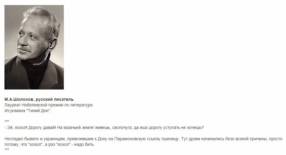 Стих бродского про украину текст на русском. Писатели о хохлах. Русские Писатели про Хохлов. Бродский про Хохлов. Поэты и Писатели о хохлах.