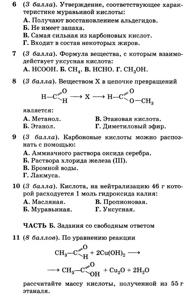 Муравьиная кислота оксид серебра 1. Муравьиная кислота и хлорид железа 3. Кислота на нейтрализацию 23 г которой расходуется. Диметиловый эфир и гидроксид калия. 5 моль гидроксида железа 2