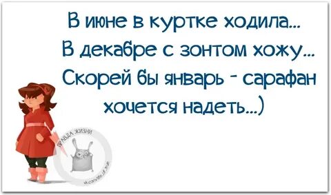 Я в куртке хожу