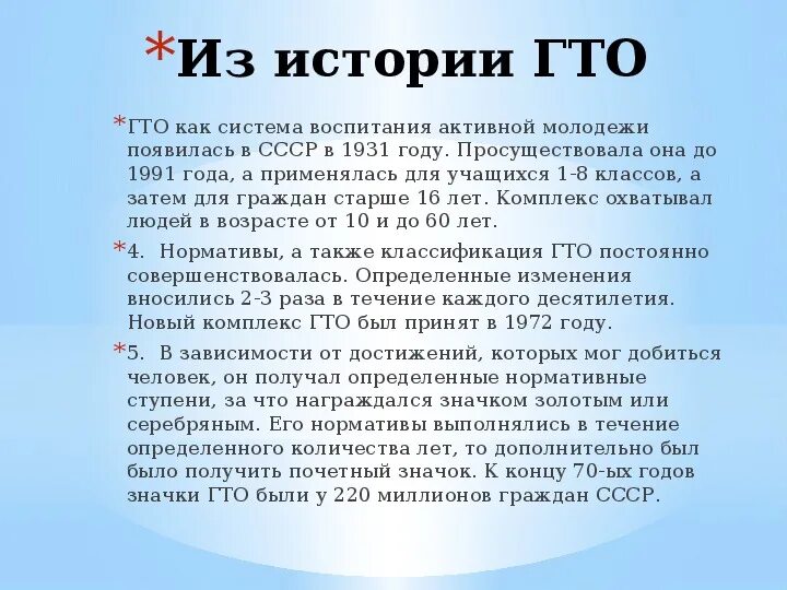Доклад гто 5 класс. История развития гто.
