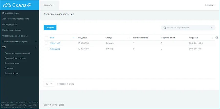 Рабочее место vdi. Скала р. Vdi скала-р врм (виртуальное рабочее место). Скала-р лого. Скала-р врм логотип.
