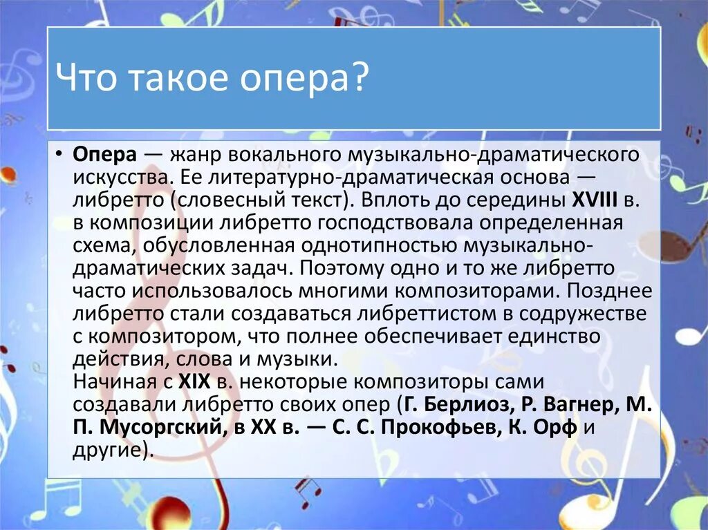 Опера. Сообщение о опере. Сообщение про оперу. Опера доклад.