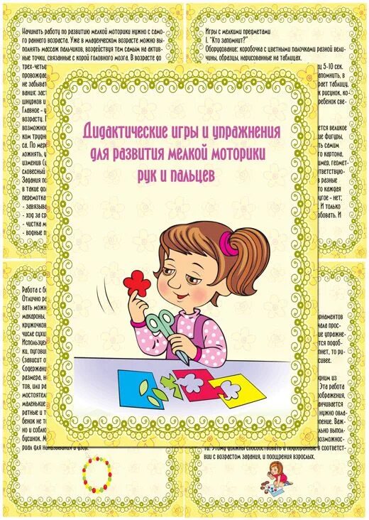Картотека игр по мелкой моторике рук. Картотека игр с пуговицами для дошкольников. Картотека мелкая моторика младшая группа. Игры на мелкую моторику. Картотеку пальчиковых игр на развитие мелкой моторики рук.