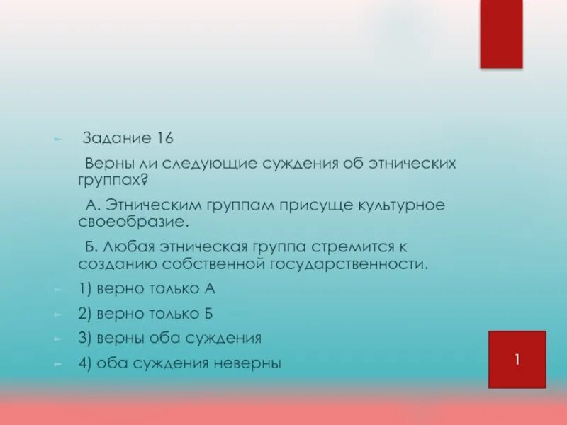 Верны ли суждения о социальном статусе. Верны ли следующие суждения о социальном конфликте. верны ли следующие суждения о социальных группах. верны ли следующие суждения о социальной роли. суждения о социальной роли.