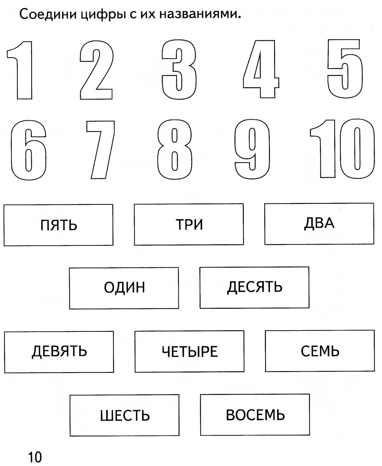 Прочитай соедини линией одинаковые буквы