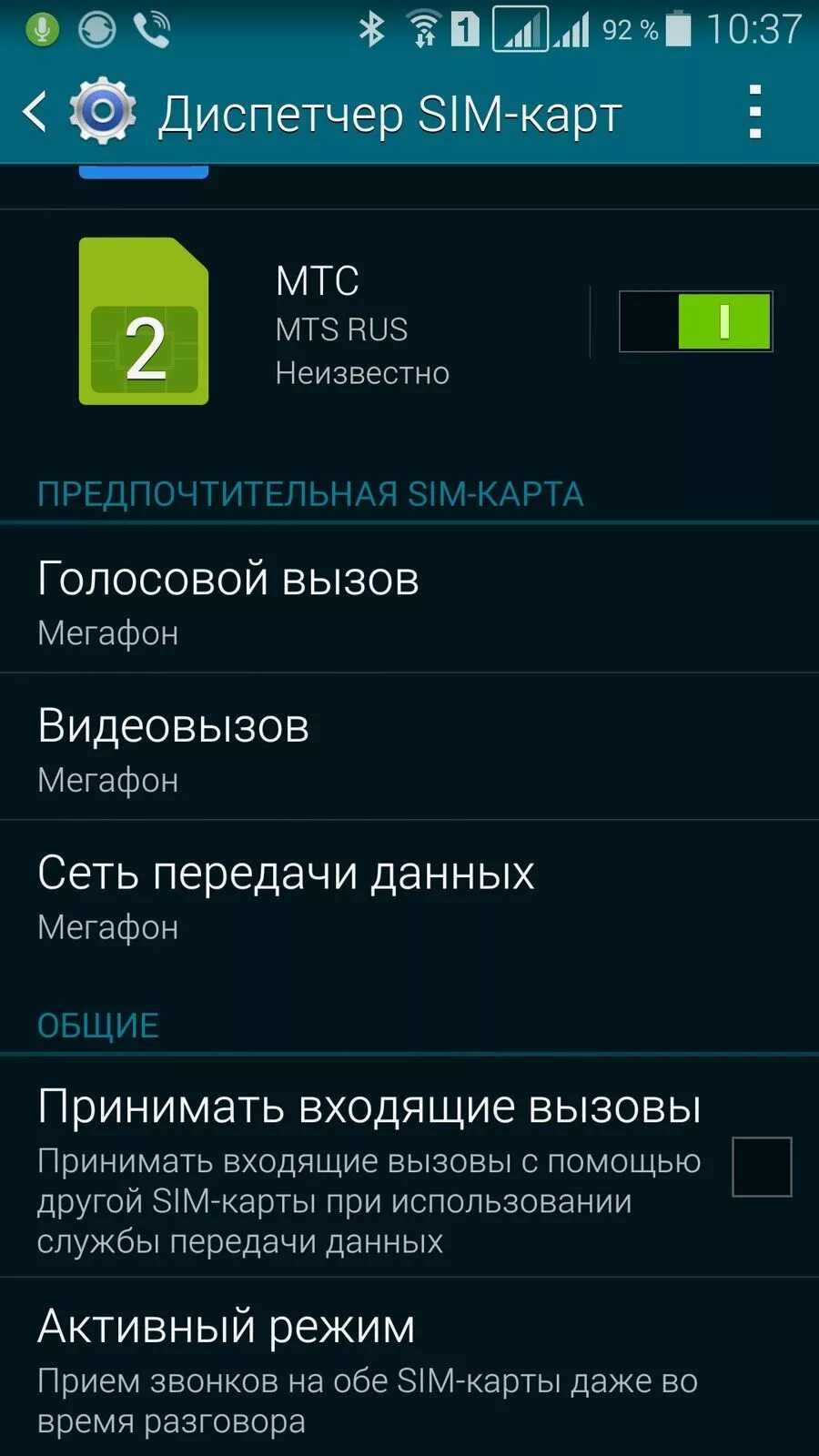 Телефон андроид на две сим. Диспетчер сим карт для андроид. Самсунг мобильные данные. Андроид на две сим карты самсунг. Отключаются сим карты в андроид.