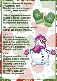 Стихи про варежки