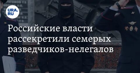 Нелегальная разведка