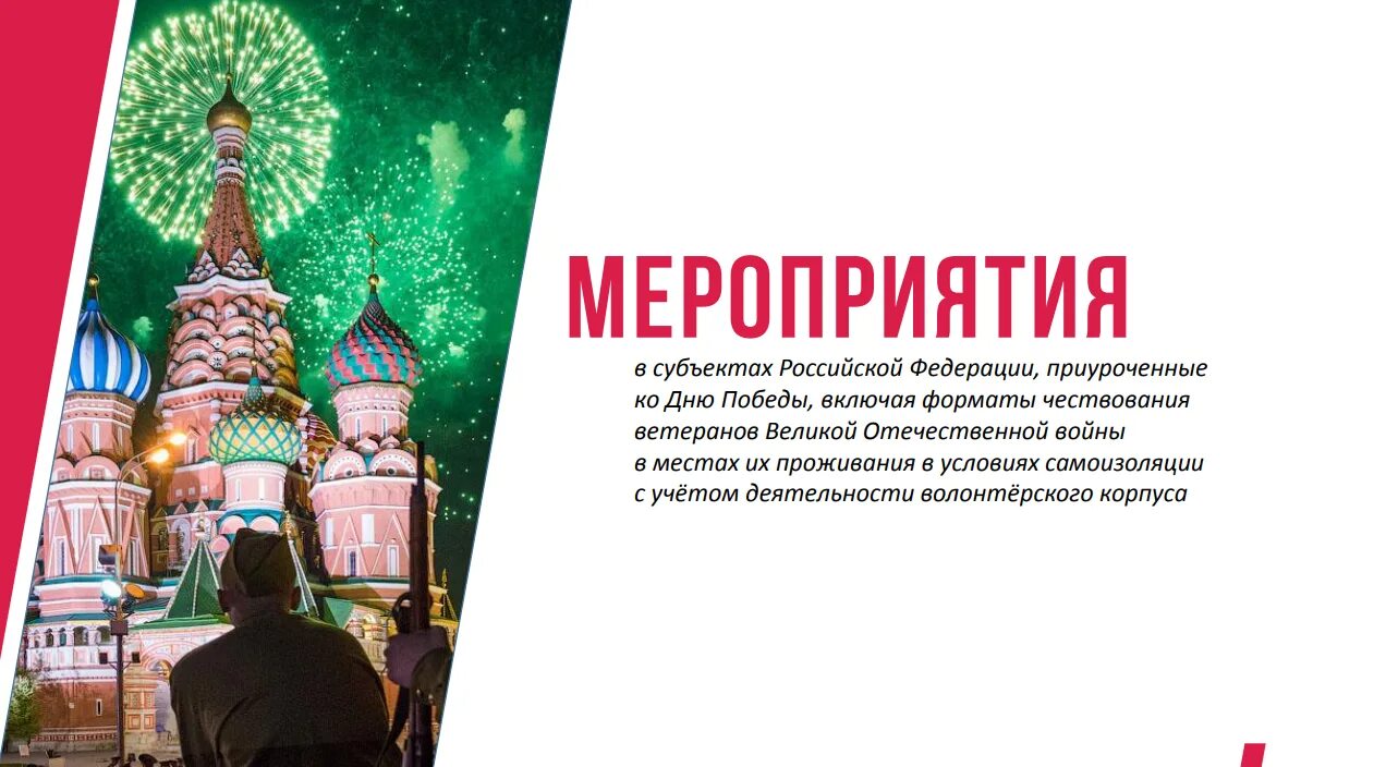 мероприятие приуроченное ко дню. план проведения дня города. с днем республики татарстан поздравление. 23 февраля день защитника отечества. годовщина победы в великой отечественной войне.