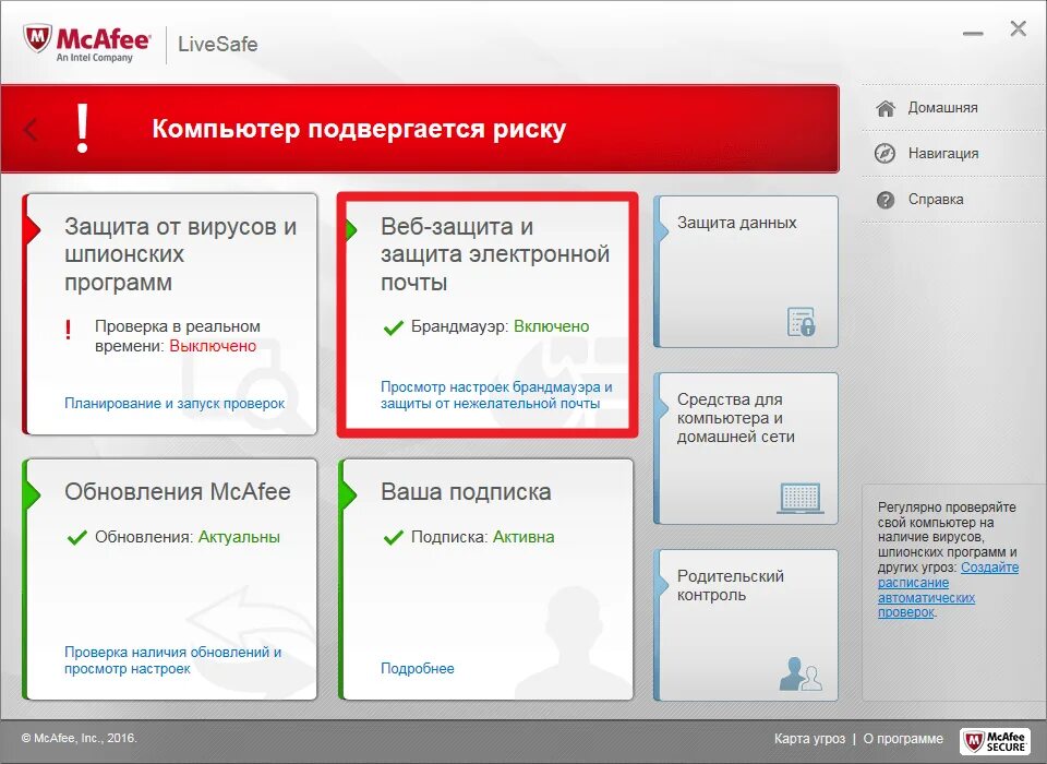 Отключен веб антивирус. MCAFEE. MCAFEE как отключить. Как выключить антивирус MCAFEE. Отключить антивирусное программное обеспечение.