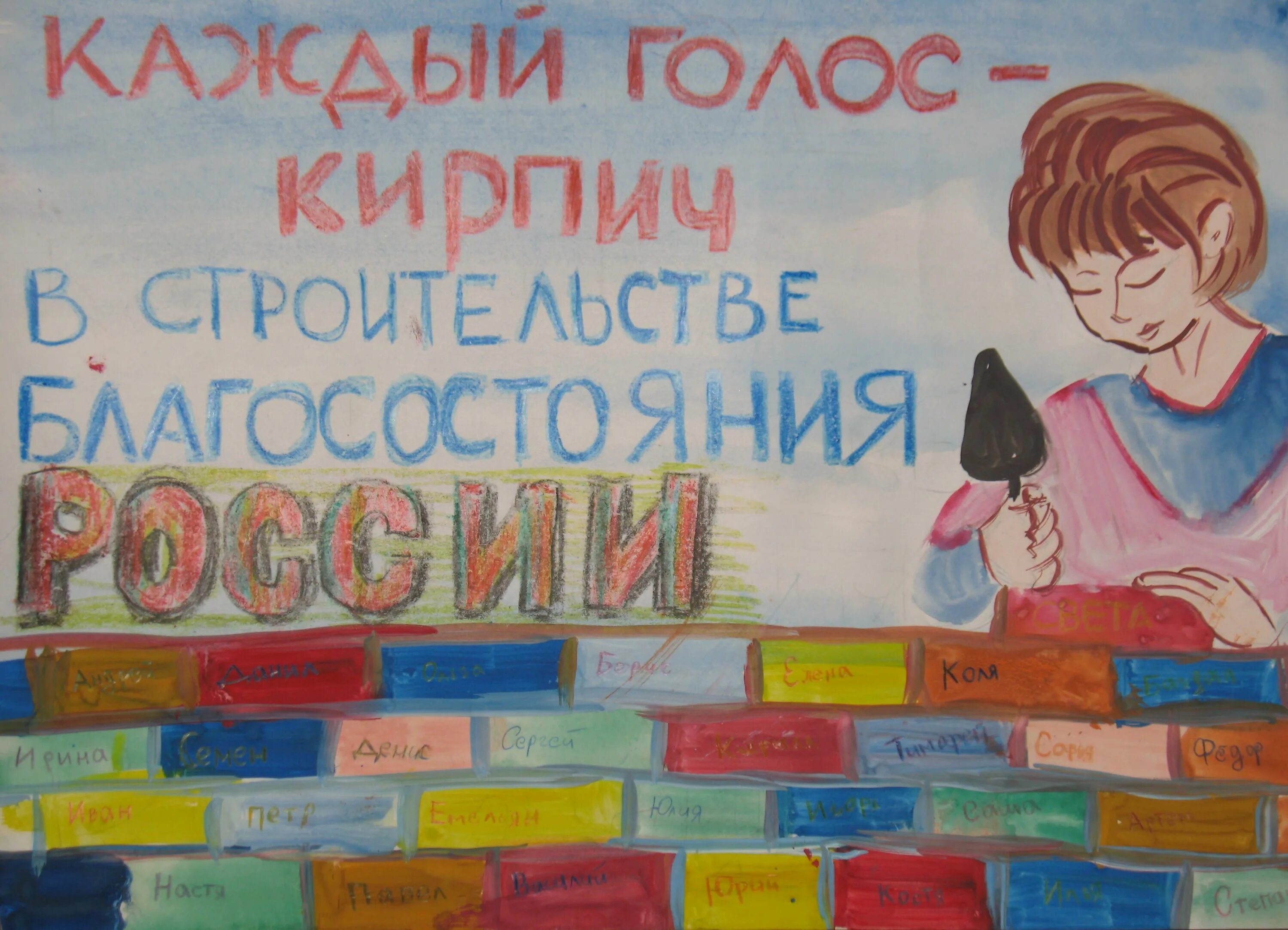 Каждую тему. Мой голос мое будущее плакат. рисунки на тему мой голос важен. рисунок мой голос мое будущее. выставка выборы глазами детей.
