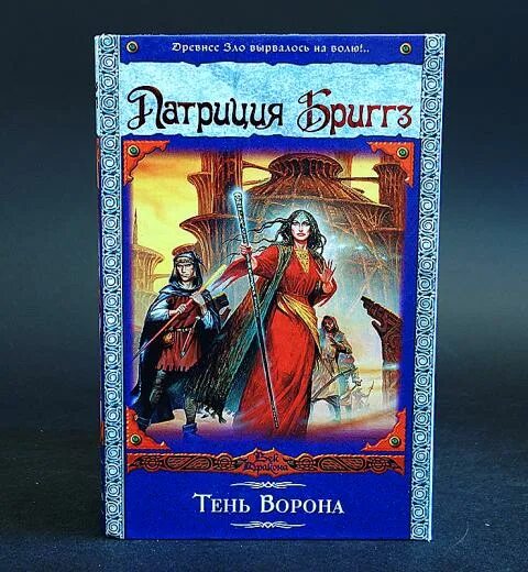 Тень ворона книга 7