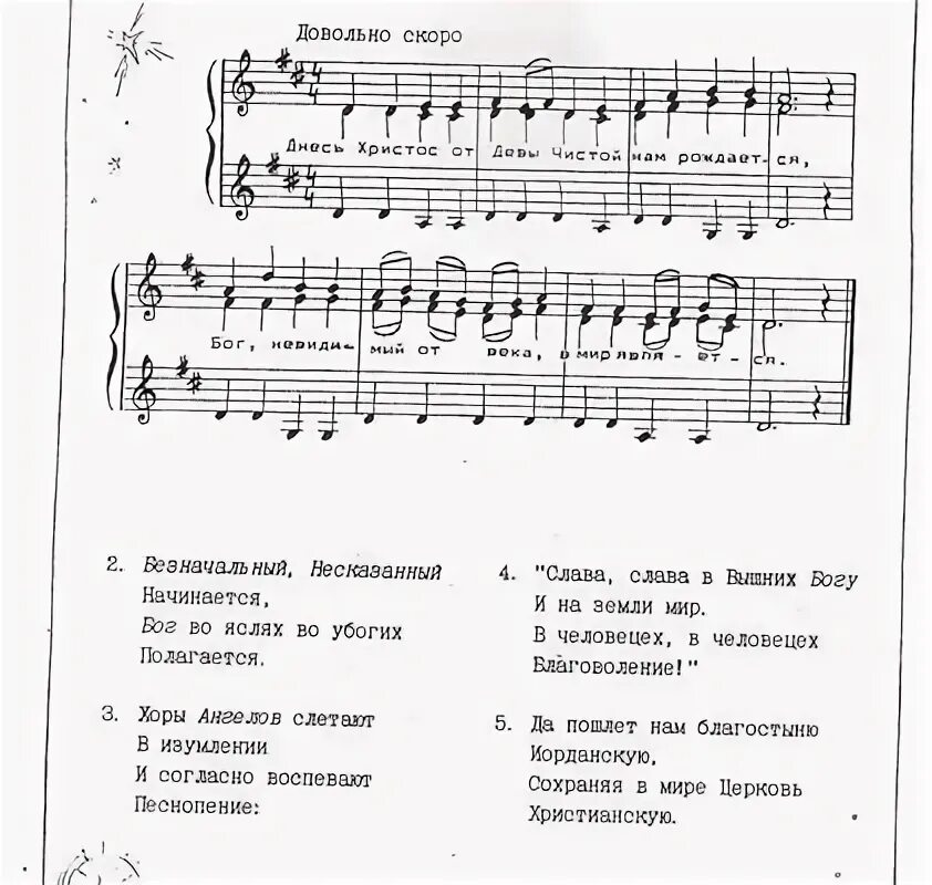 Песня ночи рождество текст. Днесь Христос Ноты. Рождественские колядки Ноты для фортепиано для детей. Днесь Христос родился текст. Рождественские колядки Ноты днесь Христово Рождество.