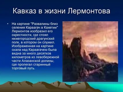 Разочарование в жизни лермонтова