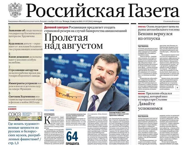 Названия газет в россии