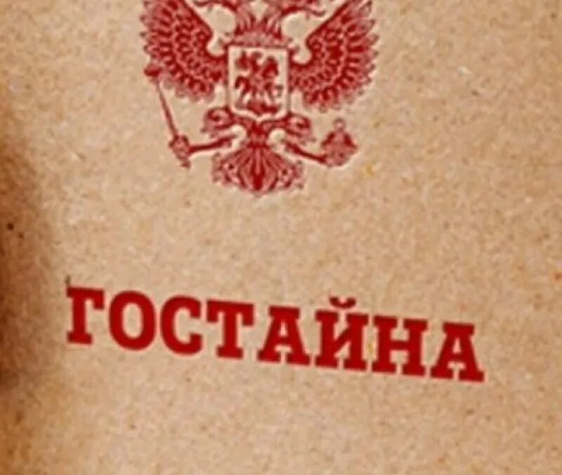 Гостайна. Государственная тайна РФ. Защита гостайны. Разглашение государственной тайны.