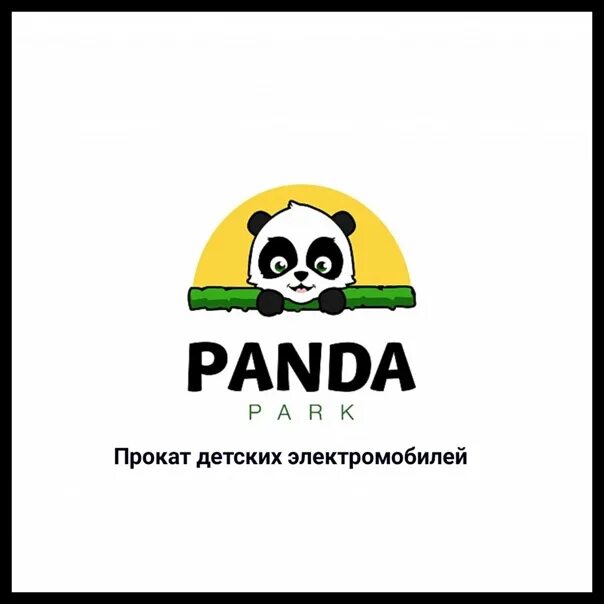 Имя для пандочки мальчика. Имя panda. Надпись панда красивым шрифтом. Имя panda. Баннер панда.
