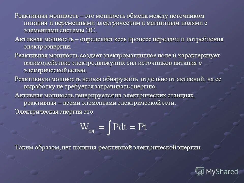 Дает полную мощность при. Формулы активной реактивной и полной мощности. Реактивная мощность переменного тока. Активная и реактивная мощность формула. Реактивная мощность переменного тока формула.