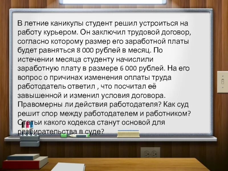 На 6 месяцев устроилась на работу. Договор на работу на летних каникулах. В летние каникулы студент решил устроиться на работу. Задачи на каникулах студентам. На время летних каникул Ивлева о н 2002 устроилась на работу в ПАО.