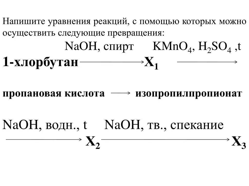 1 хлорбутан реакции. С помощью уравнений реакция осуществить превращения. Напишите уравнения реакций с помощью которых. Напишите уравнения реакций с помощью которых можно.