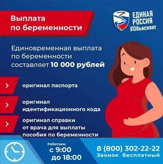 Как оформить пособия по беременности
