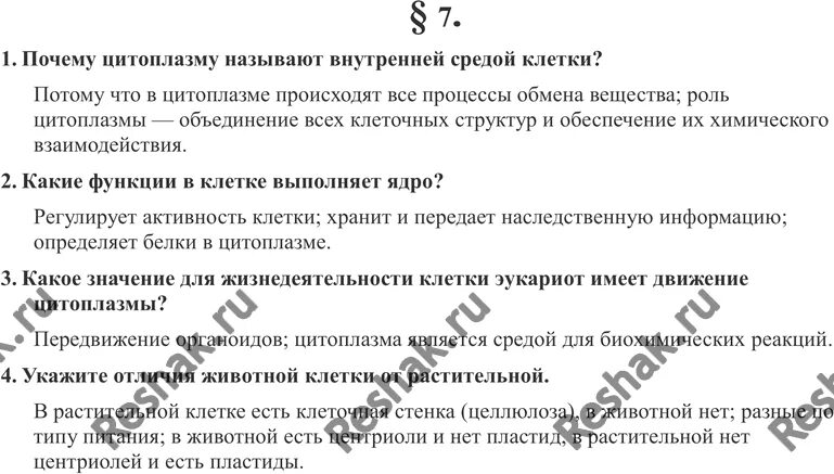 Какое значение ядро структуры в жизнедеятельности клетки. Сравните роль ядра и цитоплазмы в жизнедеятельности биологии. какое значение имеет ядро в жизнедеятельности клетки.