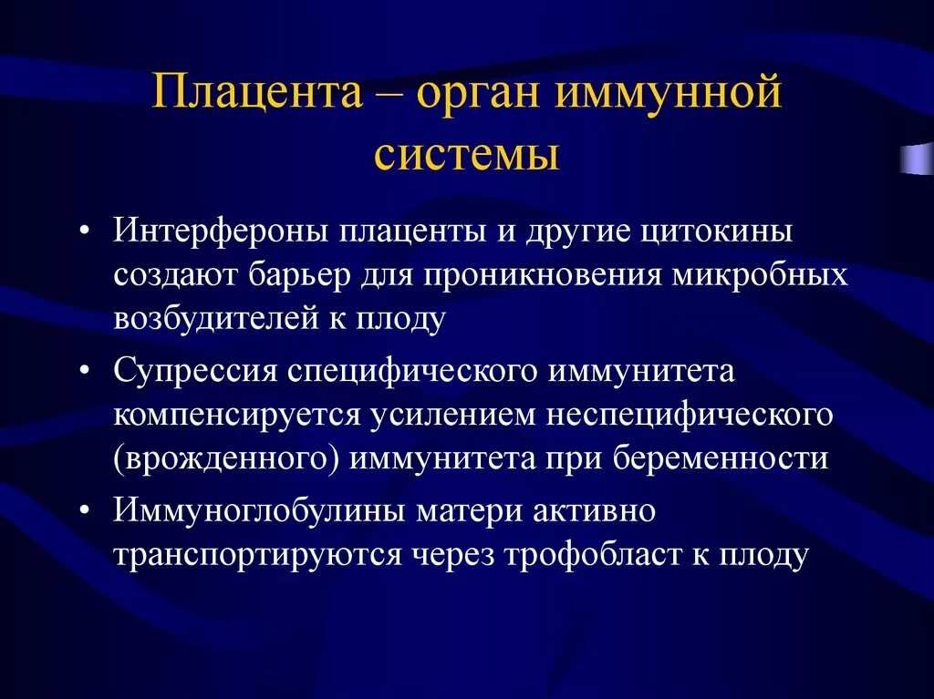 Плацента иммуноглобулин. Иммуноглобулин апланцетарный барьер. Иммуноглобулин проникающий через плаценту. Плацентарный барьер иммунология. Иммуноглобулины плода