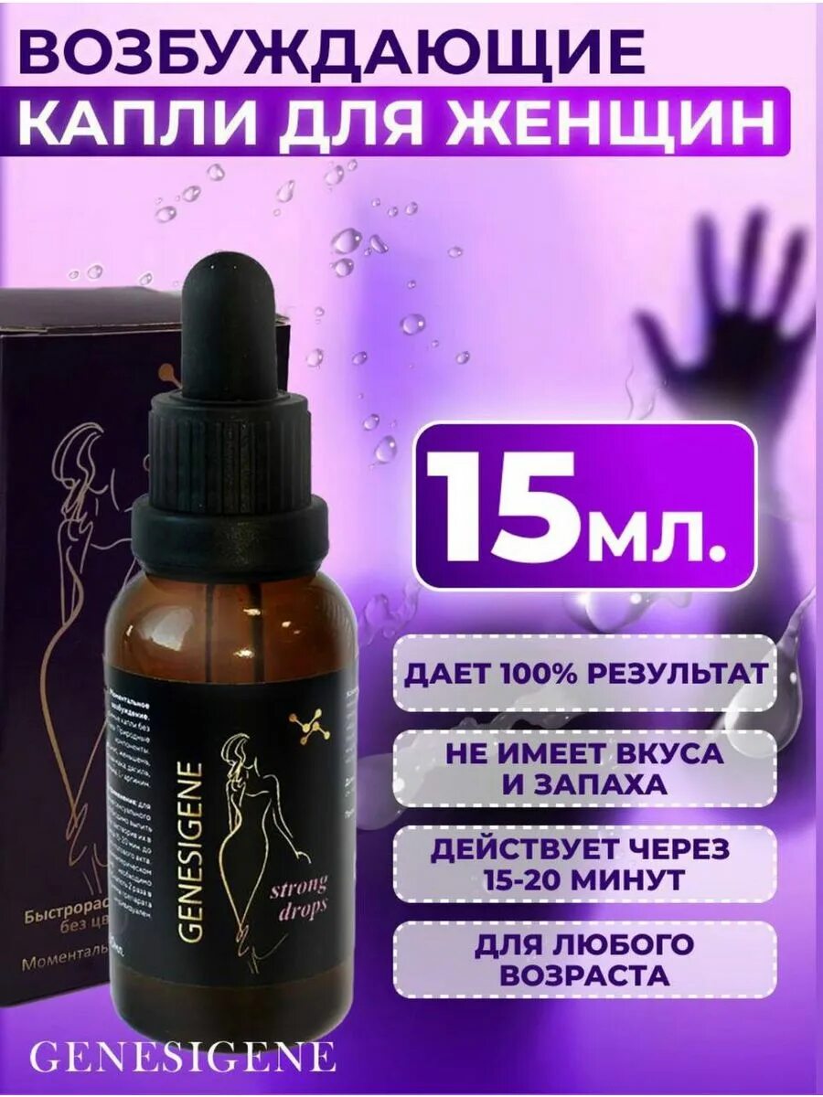 Капли возбуждающие для женщин "распутница". Афродизиак для женщин капли. Афродизиак капли для женщин. Рандеву возбуждающие капли. Капли испанской любви.