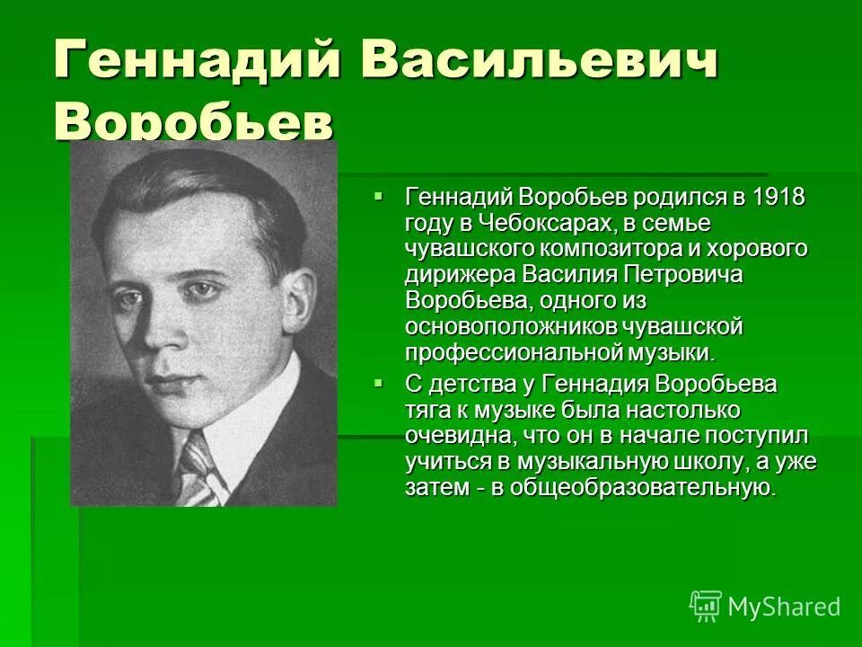 воробьев родился в год. воробьев иван григорьевич герой. воробьев владимир иванович писатель. воробьев родился в год. воробьев иван алексеевич герой.