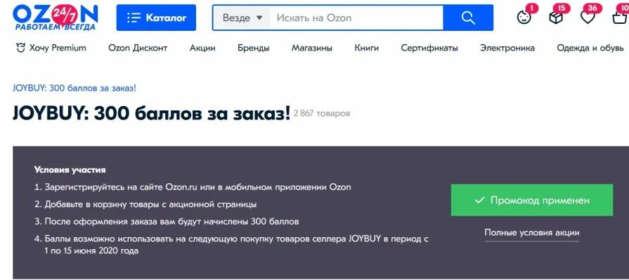 Озон зайти как продавец. Озон интернет-магазин личный кабинет. Личного кабинета Озон. Фото заказа Озон. Озон перечень товаров.