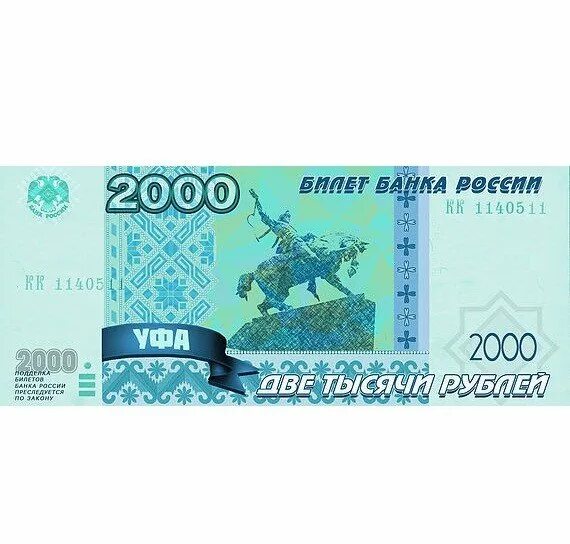 Что изображено на купюре 2000 рублей. Город на купюре 2000. купюра 2000 рублей уфа. 2000 рублей что изображено. 2000 рублей банкнота город.
