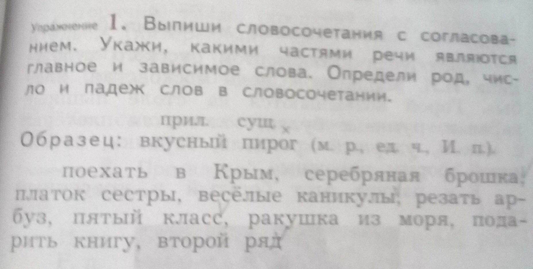Укажите какой частью речи является зависимое слово. Укажите какой частью речи является зависимое слово