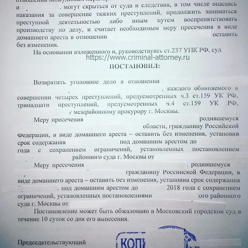 Ходатайства следователю изменение меры пресечения. Постановление об изменении меры пресечения. постановление о мере пресечения в виде домашнего ареста.