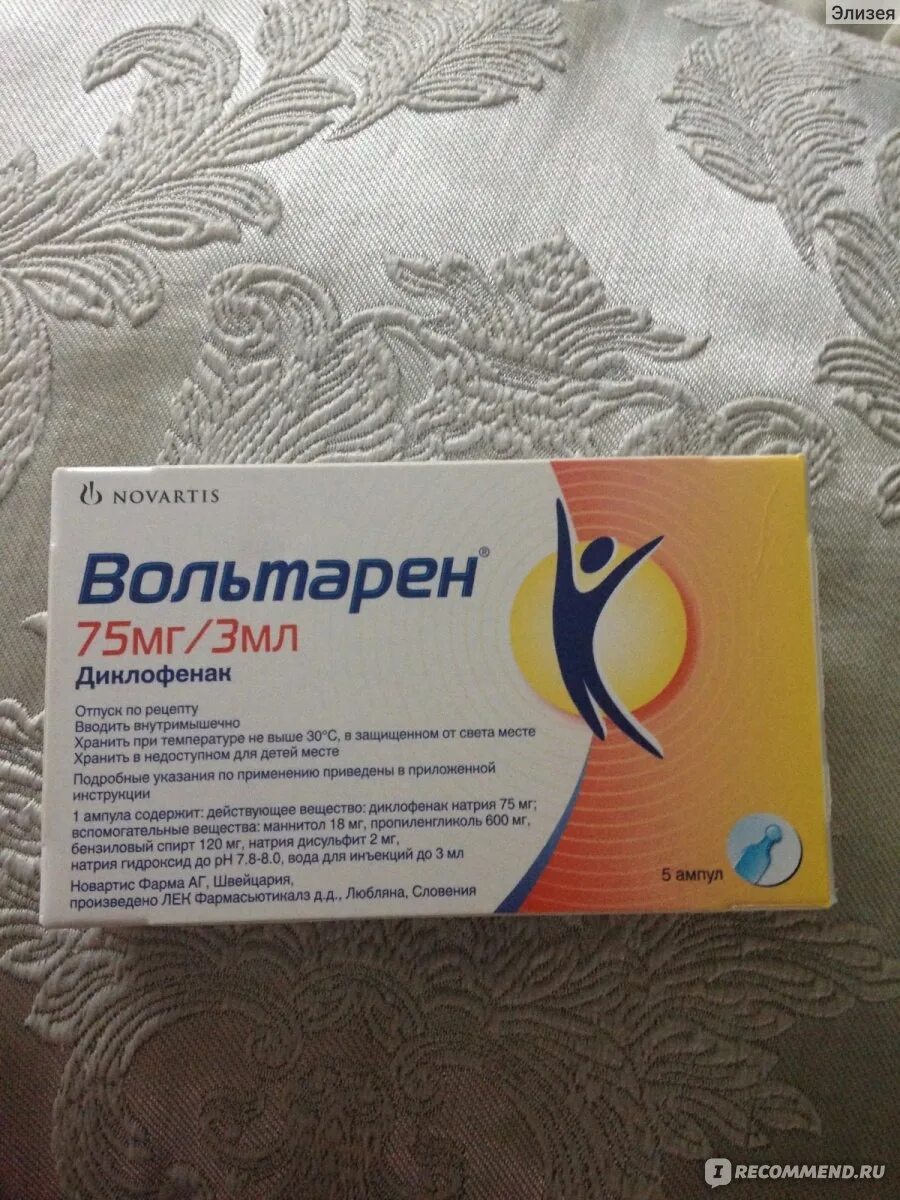 Цена уколов вольтарен 5 ампул. Вольтарен 150 мг. Вольтарен 75мг/3мл. Вольтарен 75 мг уколы. Вольтарен 500 мг.