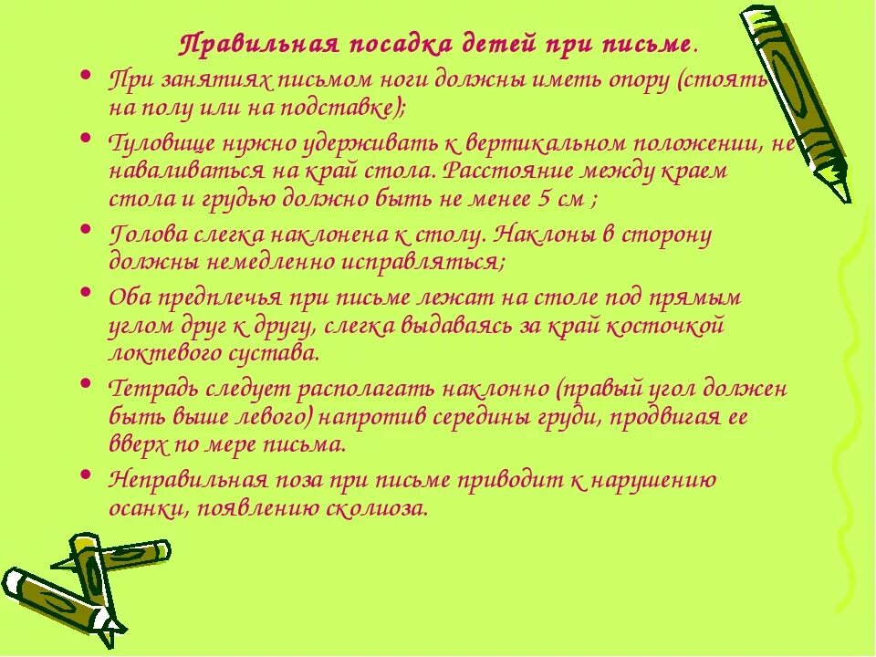 Правило 3 писем. Правила письма в начальной школе. Правила при письме в 1 классе. Памятка требования к письму. Правила письма для детей.