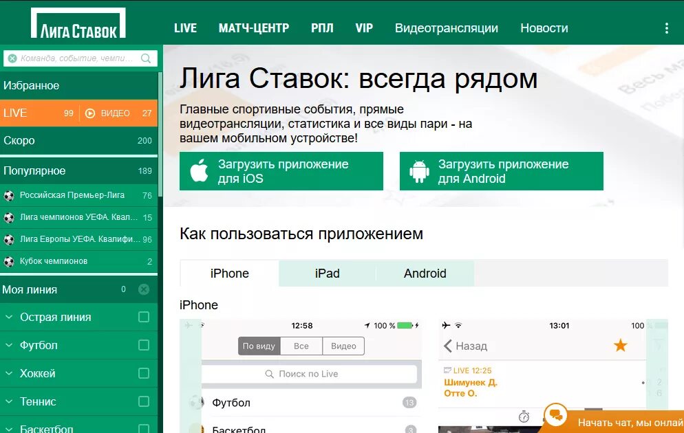 Лига ставок. БК лига ставок. Лига ставок Омск. Лига ставок приложение. Ligastavok ru мобильная версия