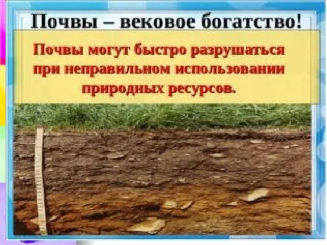 Почва быстрый ответ. Почва презентация. защита почвы. тема почва 3 класс окружающий мир. забота о почве.