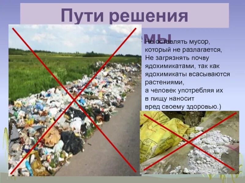 Пути решения. Проблема производства бумаги. Пути решения бумаги. Пути решения бумаги. Банки проблемы и пути их решения.