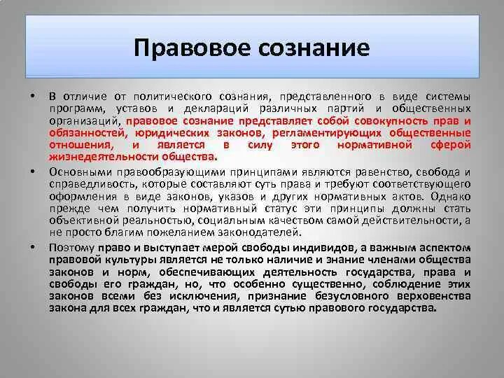 Правовое сознание российского общества. Правовое сознание. Что такое реальная и декларируемая философия организации. Обычное право и квалифицированное отличия.