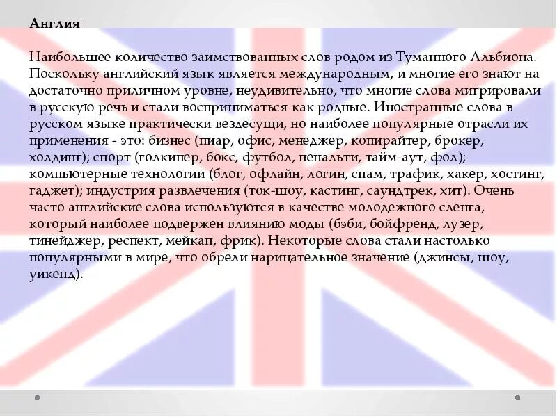 Значение иностранного слова чат. Иностранные слова. иностранные слова в русской речи. английские слова в русской речи. иностранные слова в русском языке.