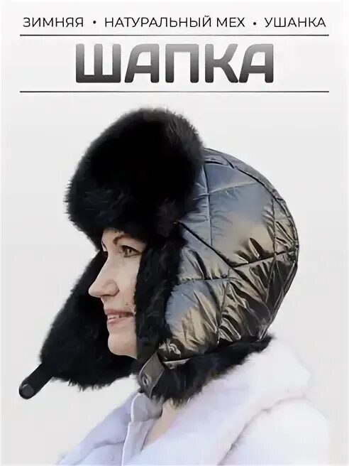 Кировская меховая фабрика золото вятки. Шапка ушанка из флиса. кировская меховая фабрика береты на высокой ножке.