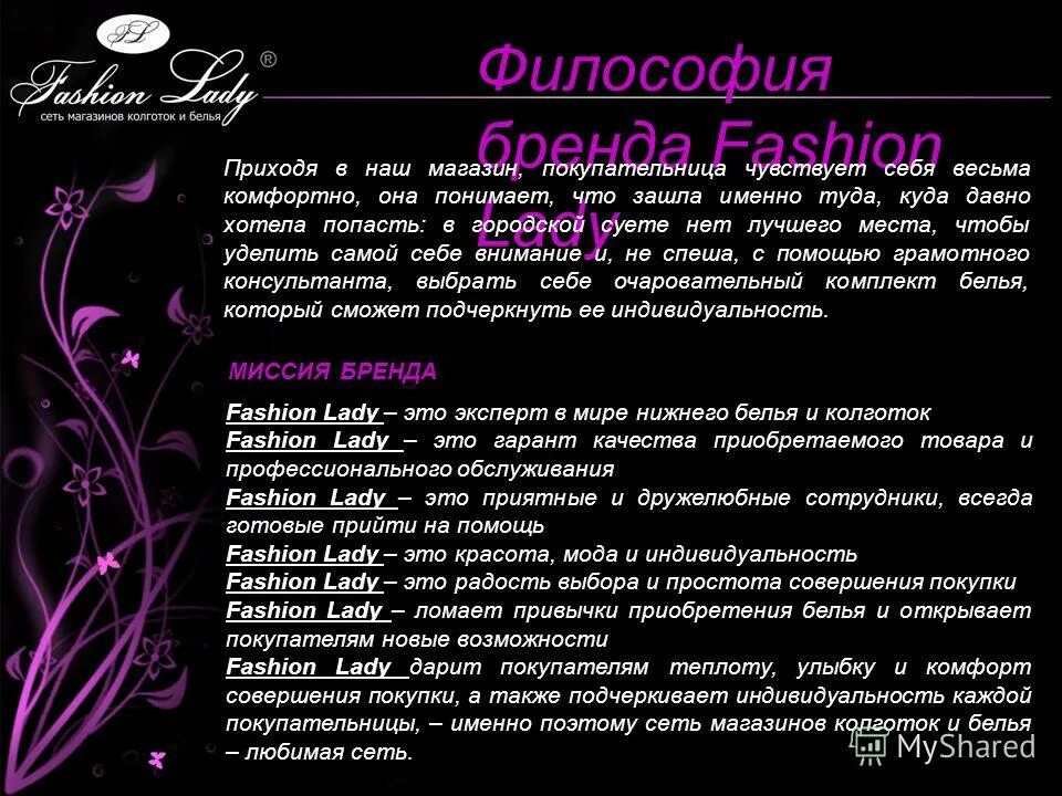 философия бренда одежды