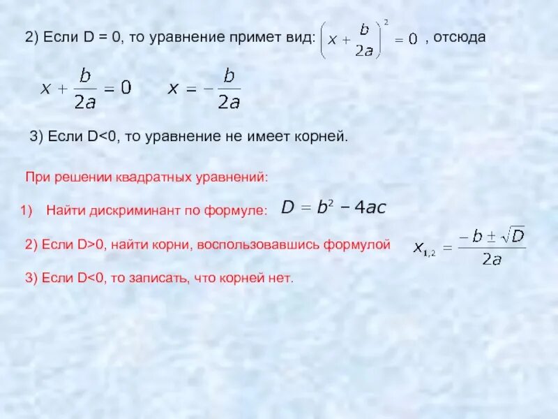 Формула решения квадратного уравнения через дискриминант. Решение уравнений с помощью дискриминанта. Решение уравнений с дискриминантом. Квадратные уравнения через дискриминант 8 класс. Калькулятор дискриминанта 8