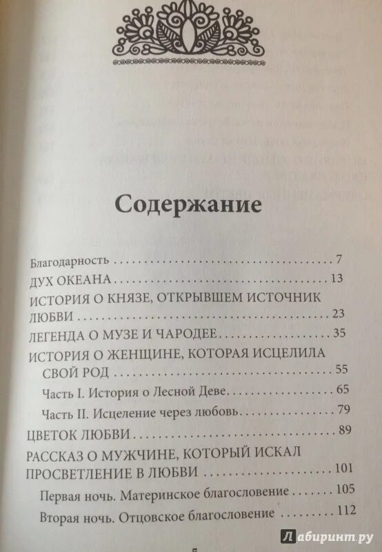 Источник оглавление. Славянская книга о любви практика и поэзия. Сказания о любви книга. Практика любви книга. Книга удивительные истории о мужчинах.