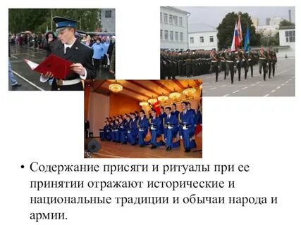 Ритуал присяги
